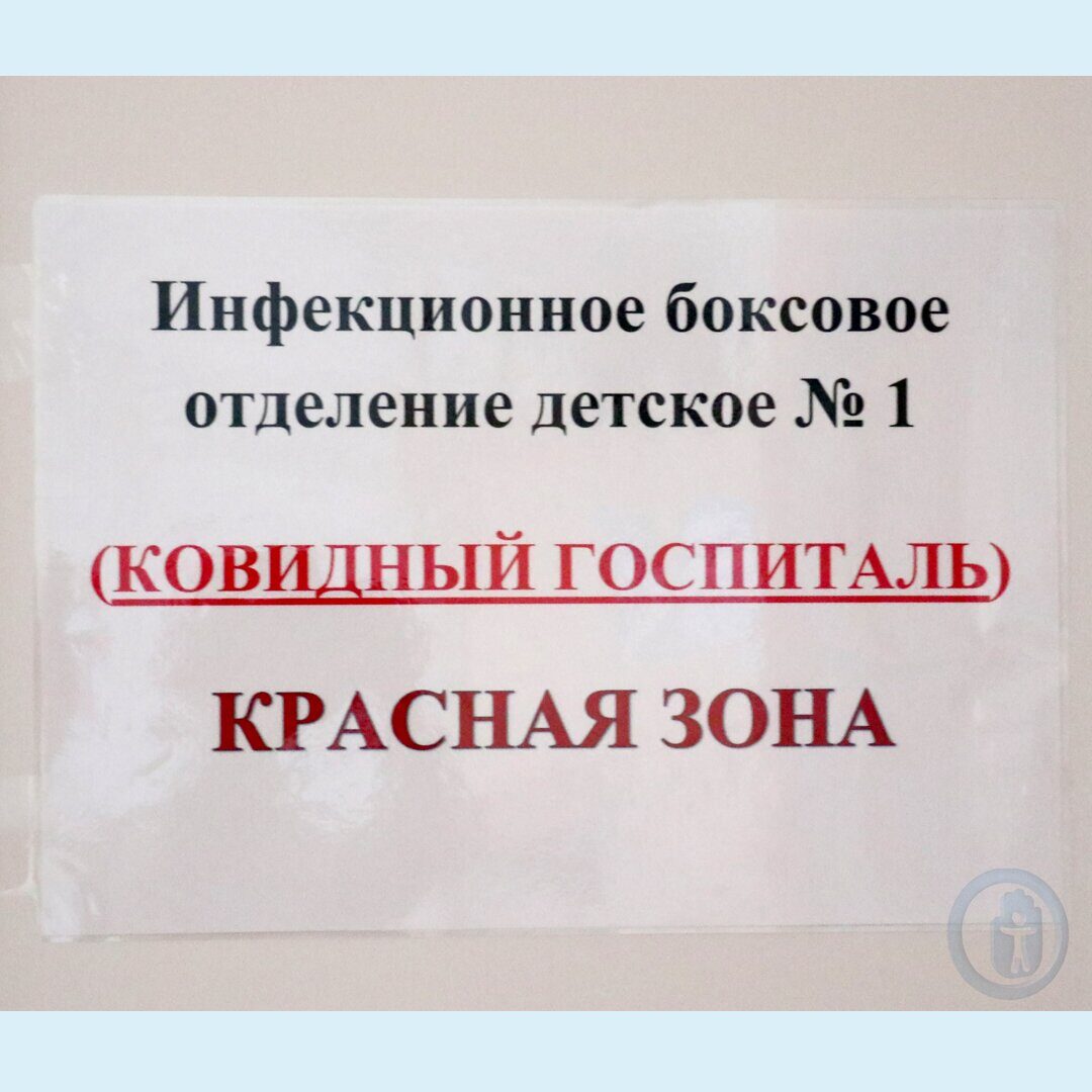 В Ивано-Матрёнинской больнице лечат детей, заболевших COVID-19 | 28.06.2021  | Новости Иркутска - БезФормата